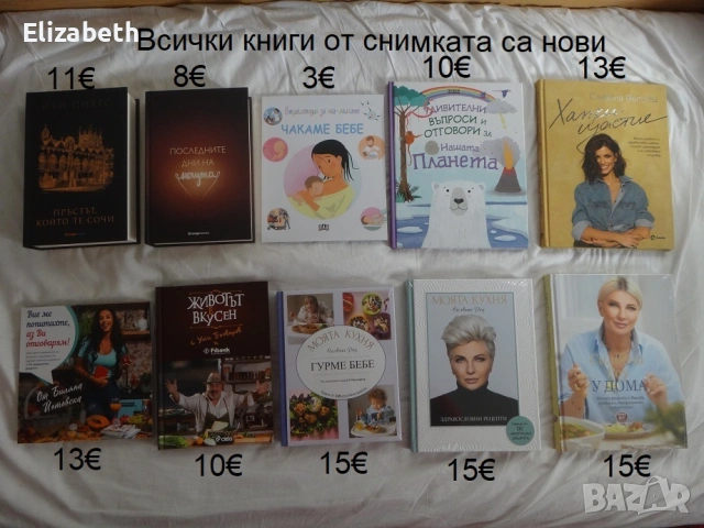 Книги - нови и стари издания, снимка 8 - Художествена литература - 53074882