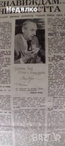 Вестник Дума,1-46 брой,1990г,първи брой, снимка 11 - Колекции - 49306201