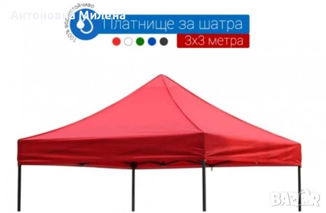 Платнище за шатра сгъваема тип хармоника червено 3х3м, снимка 2 - Градински мебели, декорация  - 36725329