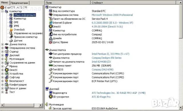 Ретро марков компютър Compaq Deskpro EN - Pentium 333MHz / 256MB RAM, снимка 16 - За дома - 48957621