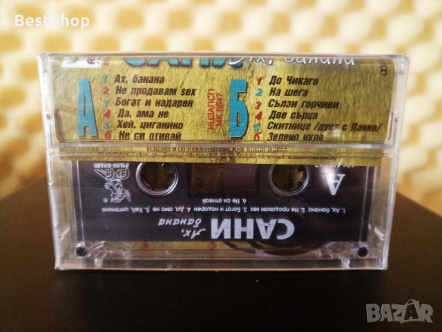 Сани - Ах , банана, снимка 2 - Аудио касети - 27537796