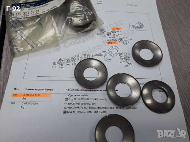 A1403530124**NEU **MERCEDES-BENZ** ШАЙБА ЗА РЕГУЛИРАНЕ НА ДИФЕРЕНЦИАЛ **, снимка 4 - Части - 37613254