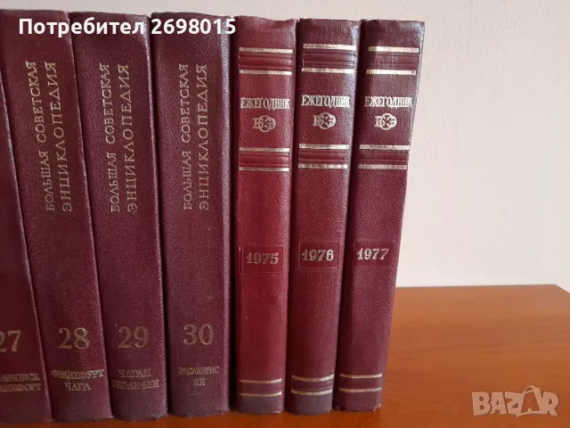 Голяма съветска енциклопедия, снимка 4 - Антикварни и старинни предмети - 48016488