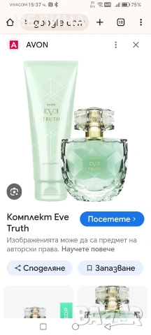 Eve Truth-к/т от 2 , снимка 2 - Дамски парфюми - 53402699
