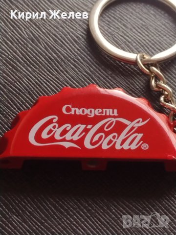 Модерен ключодържател сподели COCA COLA 🥤 изискан стилен дизайн 42377, снимка 3 - Други - 43580771
