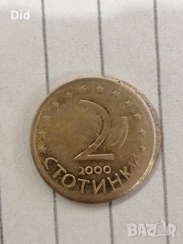 Уникален куриоз при отсичане на 2 стотинки 2000 г. 