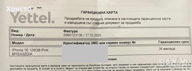 НОВ!!! Apple iPhone 16, 128GB, 5G, Pink + подарък оригинален адаптер Apple, снимка 6 - Apple iPhone - 52832321