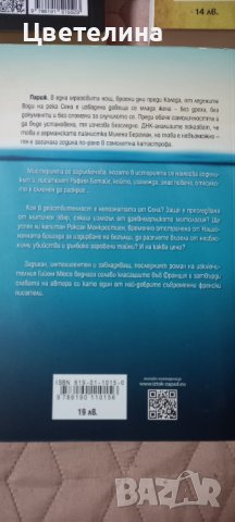 Саймън Бекет , Гийом Мюсо, снимка 4 - Художествена литература - 44116802