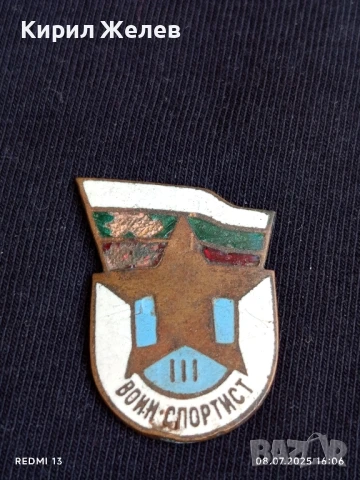 Две редки значки СССР В.Й.Ленин - Войн спортист НРБ за КОЛЕКЦИЯ 37474, снимка 5 - Други ценни предмети - 50951692