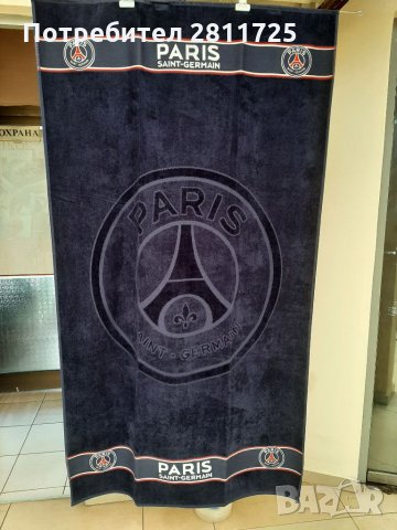 Хавлиена кърпа ПСЖ
