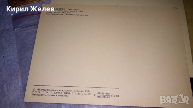 ЛОТ 4 СТАРИ РЕДКИ ПОЩЕНСКИ КАРТИЧКИ ИТАЛИЯ и СССР ТЕМА ИЗОБРАЗИТЕЛНО ИЗКУСТВО КЛАСИКА РЕНЕСАНС 33231, снимка 7 - Филателия - 38736152