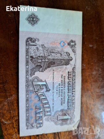 1 лев 1974г. Идеална 