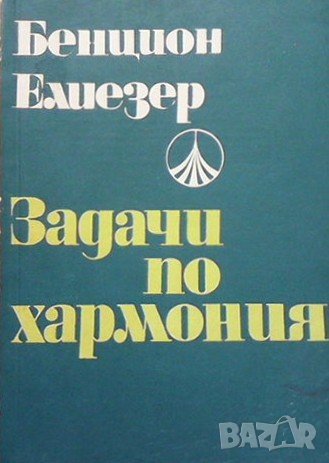 Задачи по хармония