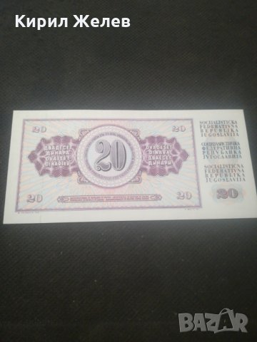 Банкнота Югославия - 12937, снимка 4 - Нумизматика и бонистика - 28245761