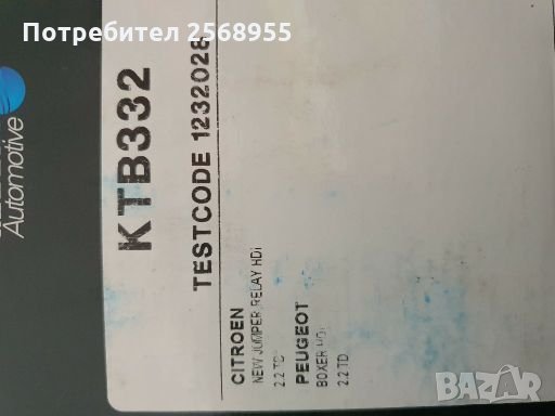 DAYCO KTB332 К-т ангренажен ремък 2.2 HDi CITROЕN Jumper / PEUGEOT Boxer 2001-2024 OE 083191      , снимка 3 - Части - 28225230