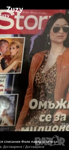 Търся тези списания Story, Love  story, снимка 14 - Списания и комикси - 39977587