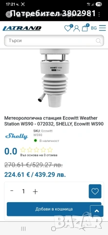 меторологична станция, снимка 2 - Друга електроника - 53346571