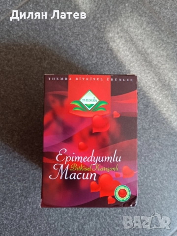 ‼️‼️‼️Турски Маджун 100% натурален продукт от природата! НАЛИЧНО❗❗❗, снимка 2 - Други - 47051828