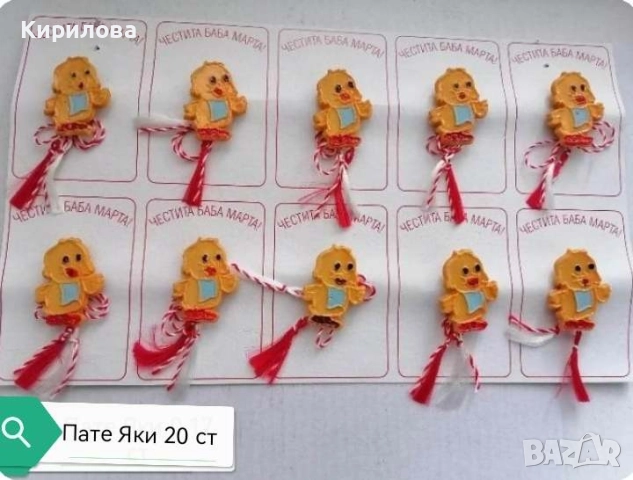 МАРТЕНИЦИ цена 0,20 ст за 1 бр, снимка 7 - Други - 6078464