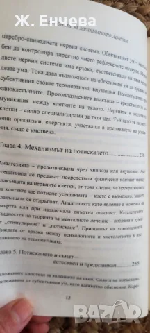 Законът за менталното лечение, снимка 9 - Специализирана литература - 49165369