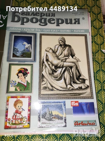 Стари списания "Галерия Бродерия" , снимка 6 - Колекции - 53064288