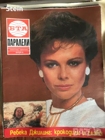 Списания Паралели, снимка 4 - Списания и комикси - 48348057