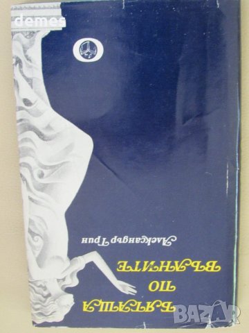  Александър Грин-"Бягаща по вълните"