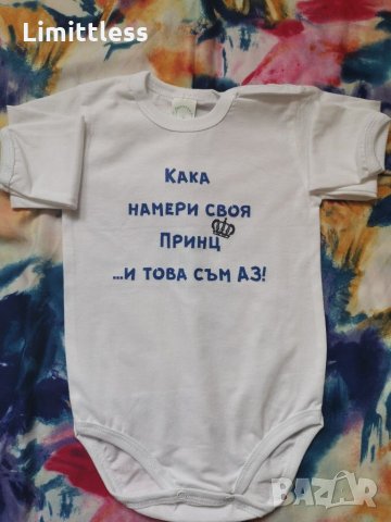 Бебешки бодита с щампа или надпис по избор , снимка 4 - Бодита за бебе - 29052965