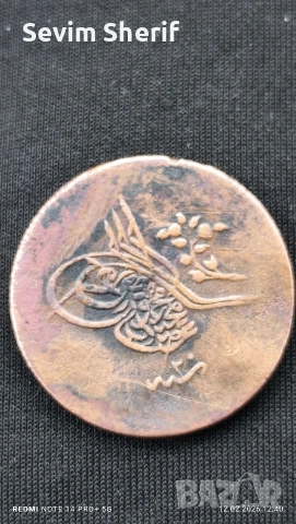 Османска Монета Медна 