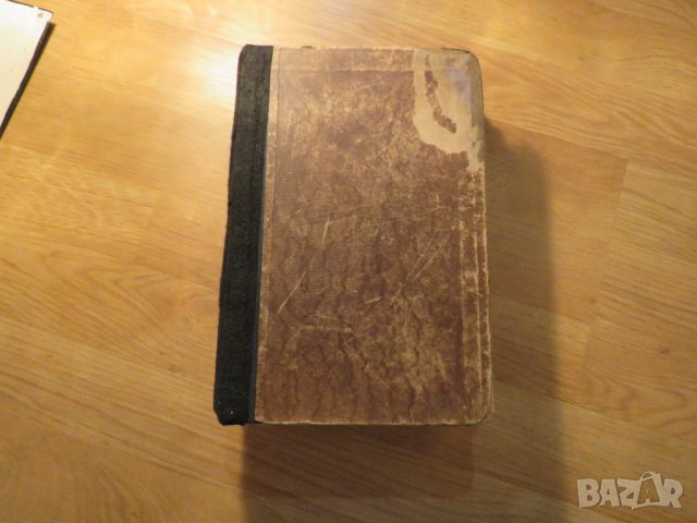 Христоматия по изучаване на словестността в три тома - издание 1898, 1900 г-  1257 стр.-  Рядка