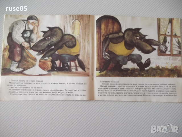 Книга "Вълкът и седемте козлета - Братя Грим" - 12 стр., снимка 4 - Детски книжки - 36449986