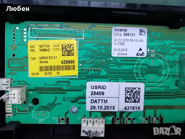 Продавам платка за управление за пералня GORENJE WA72SY2B, снимка 3 - Перални - 50776711