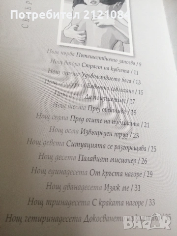 50 нощи в сиво / Лора Елиъс , снимка 2 - Художествена литература - 53381328