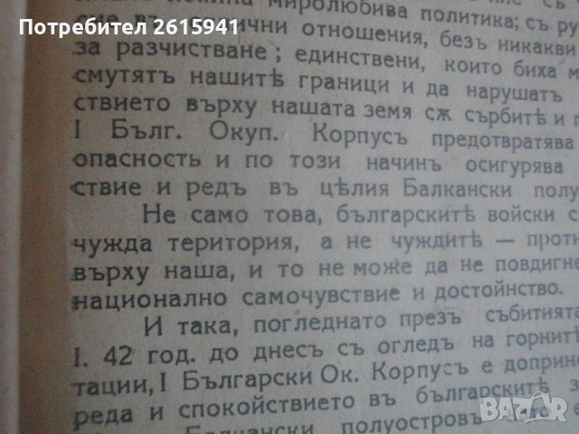 Антикварна Брошура-Рядка-Ролята на Първи БЪЛГАРСКИ ОКУПАЦИОНЕНЪ КОРПУСЪ-от 1942 г., снимка 15 - Колекции - 39062981