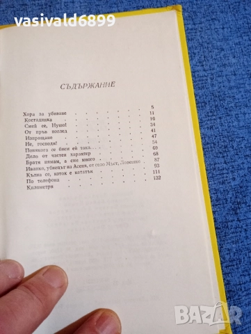 Йордан Хаджиев - Наивна любов , снимка 5 - Българска литература - 52521992