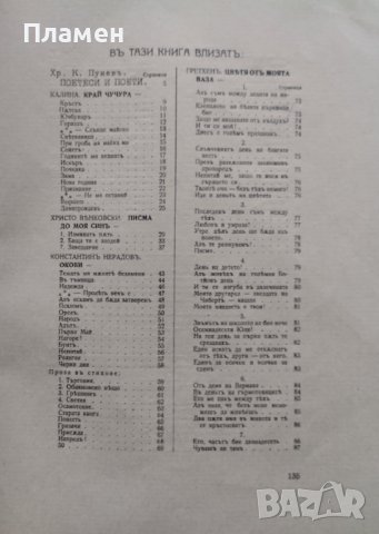 Книга безъ име. Сборник, снимка 7 - Антикварни и старинни предмети - 43879877