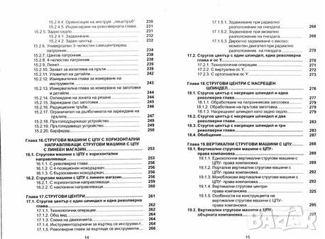 PDF Металорежещи машини с ЦПУ, снимка 6 - Специализирана литература - 29029533