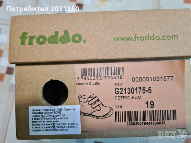 детски обувки Froddo № 19, снимка 9 - Детски обувки - 43777415