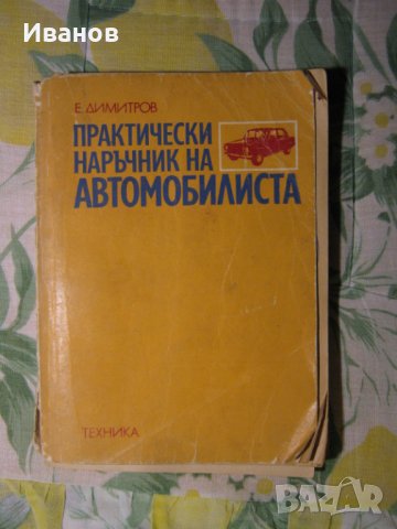 Автомобилна литература