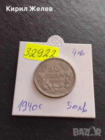 РЯДКА МОНЕТА 50 лева 1940г. Борис трети Цар на Българите Перфектно състояние 32922