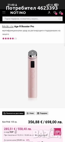 Medicube Age-R Booster Pro Pink Уред за подмладяване, снимка 2 - Други - 52436141