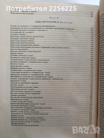 Цитология и хистология, снимка 6 - Специализирана литература - 53564660