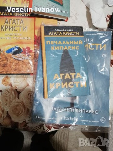 Книги Агата Кристи на руски език, снимка 9 - Художествена литература - 35616255