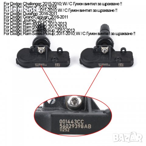 TPMS 56029398AB сензор за налягане в гумите Dodge