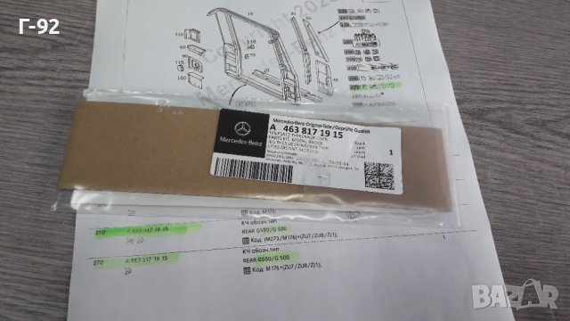 A4638171915**NEU**MERCEDES-BENZ**G 55/G 550**ЕМБЕМА ЗАДЕНА**2006-...*, снимка 5 - Части - 39755219
