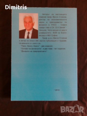 Свободната пазарна икономика Мит и реалност, снимка 2 - Специализирана литература - 39756890