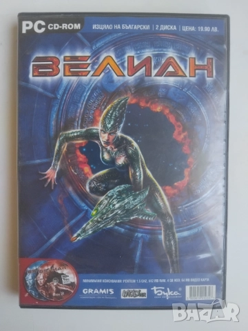 Велиан / Operation Matriarchy - оригинална PC компютърна игра