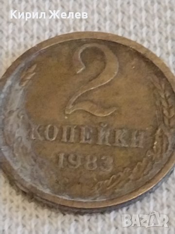 Две монети 2 копейки 1983г. / 10 копейки 1977г. СССР стари редки за КОЛЕКЦИОНЕРИ 39094, снимка 2 - Нумизматика и бонистика - 44082494