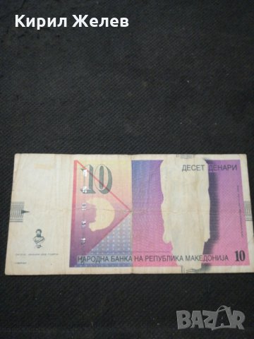 Банкнота Македония - 10366
