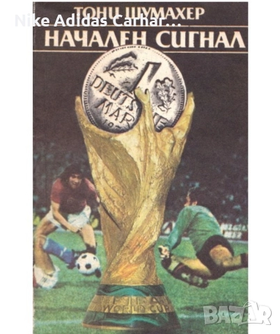  Футболни видеокасети, ДВД-та и книги, снимка 10 - DVD филми - 52702539